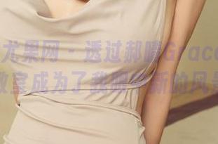 UGirls尤果网 – 透过郝晴Grace的作品，教室成为了我眼中新的风景线
