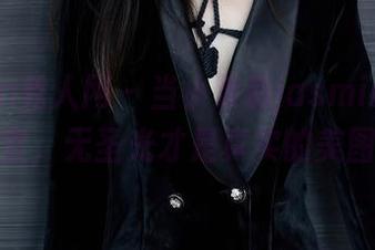 Xiuren秀人网 – 当小茉莉jasmine在浴室，无圣光才是真实的美图