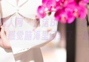 Xiuren秀人网 – 白洁Bessie水手服高清作品集，感觉脑海里闪过了一艘大船…