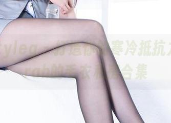 beautyleg – 打造你的寒冷抵抗力！Sarah的毛衣私房合集