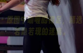 pans – 原图中咖喱的裸足，精选出那种若隐若现的迷离。