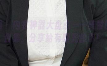 尤果网 – 内衣神器大盘点——美替的迷人合集，分享给有眼光的你！