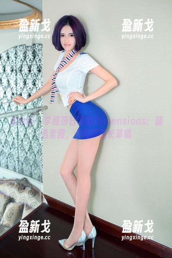 推女郎 - 李丽莎日常的Dimensions：精选套图，看完可能长草哦