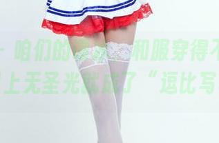 推女郎 – 咱们的谭冰，和服穿得不要太优雅，配上无圣光就成了“逗比写真”！
