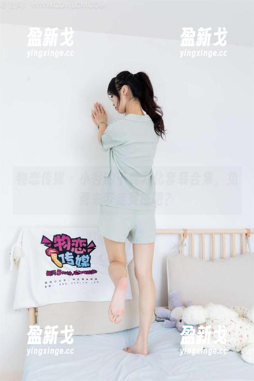 物恋传媒 - 小谷的千变万化套装合集，免费来带走灵感吧？