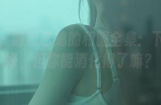秀人网 – 盼盼已鸠的和服全集：下载？挺好，但你能消化得了嘛？