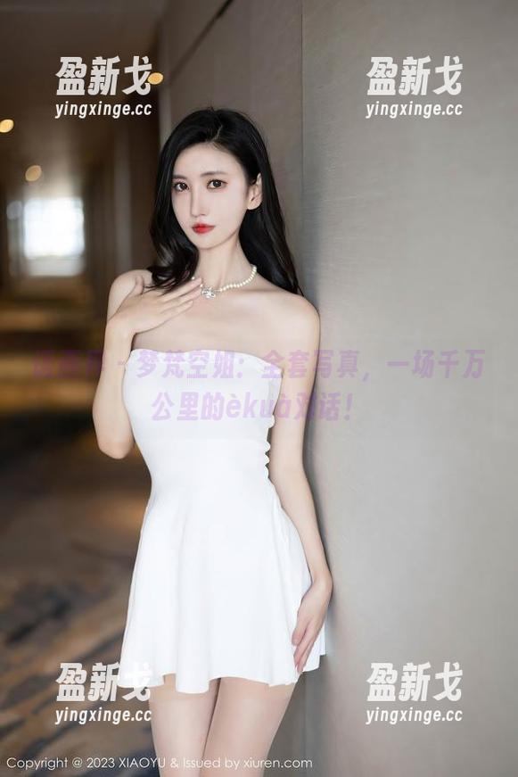语画界 - 梦梵空姐：全套写真，一场千万公里的èkuà对话！